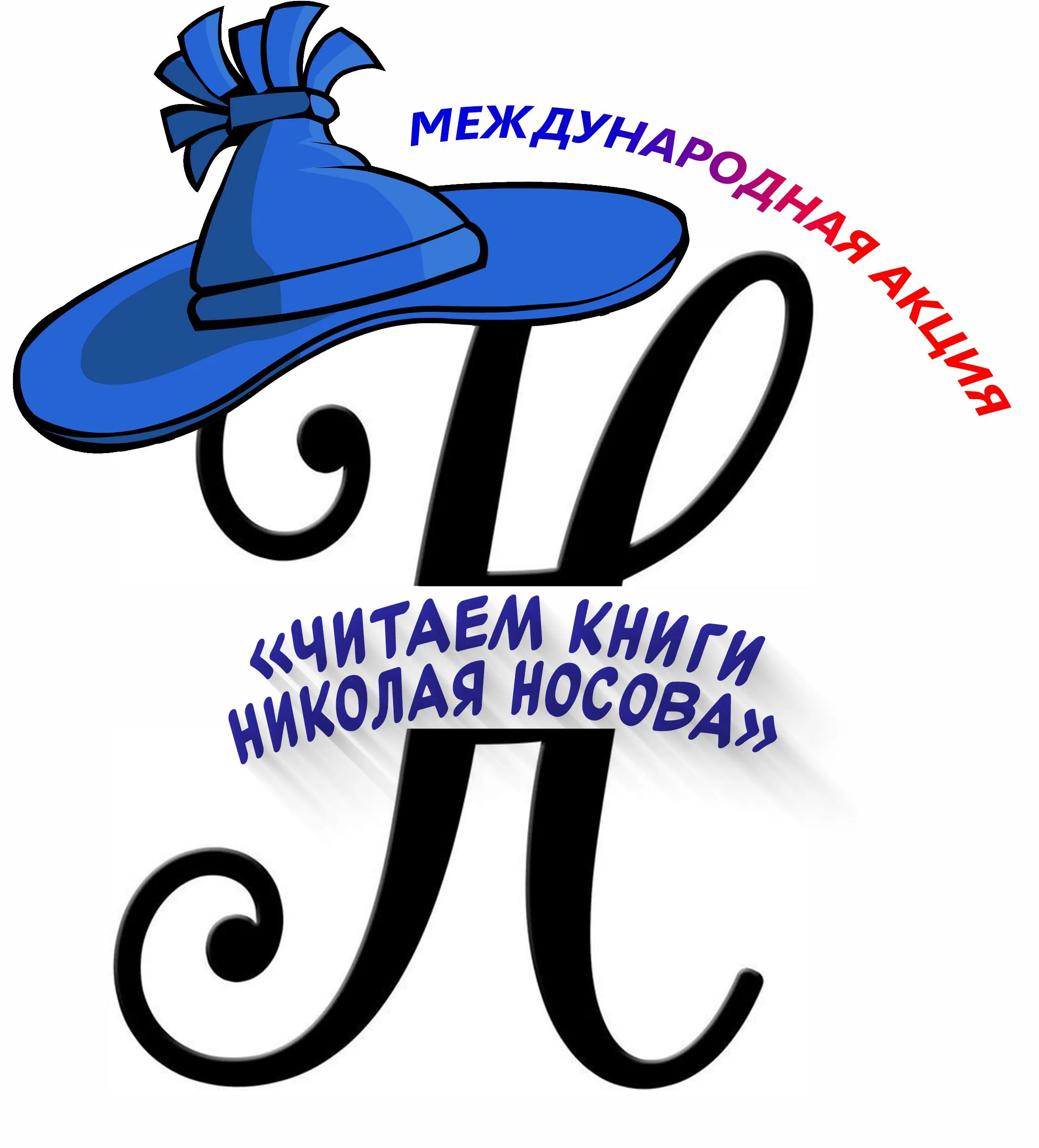 «С Незнайкой на луну»