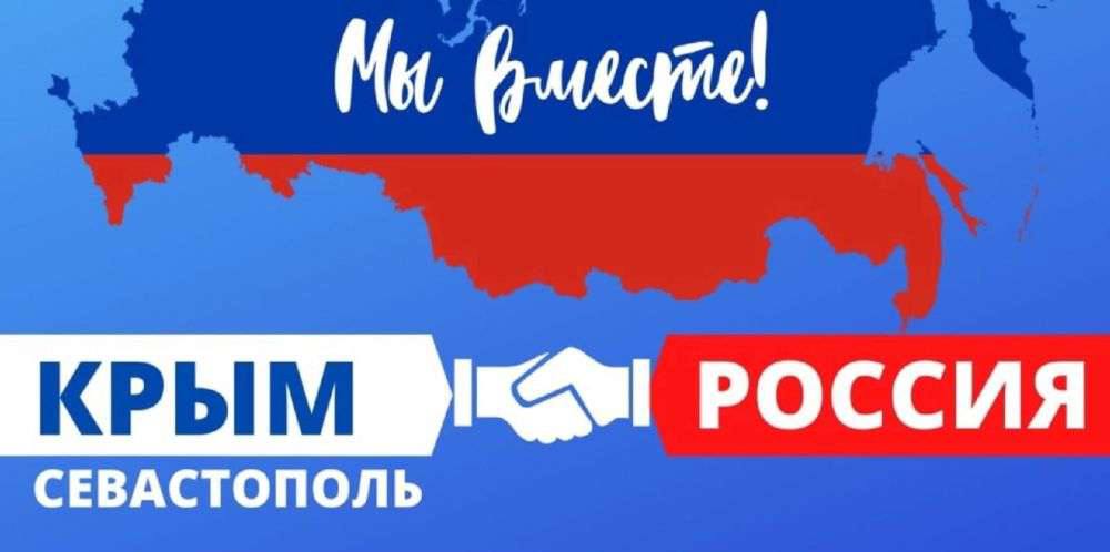 «Крым и Россия- идём одной дорогой»