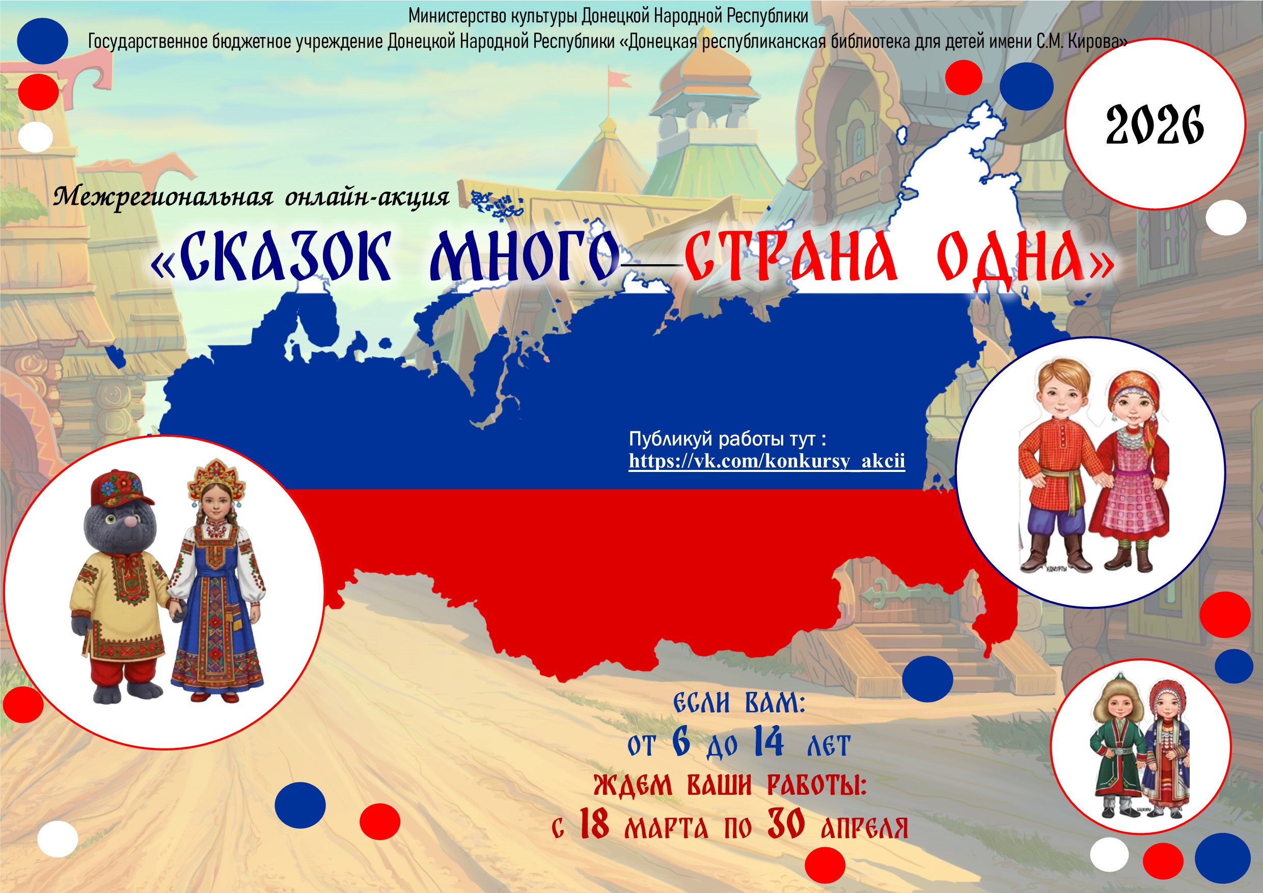 «Сказок много – страна одна»