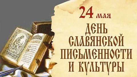 «Создатели славянского алфавита»