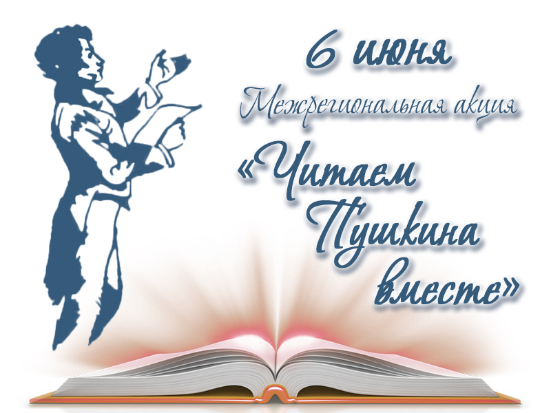 «Путешествие по сказкам Пушкина»