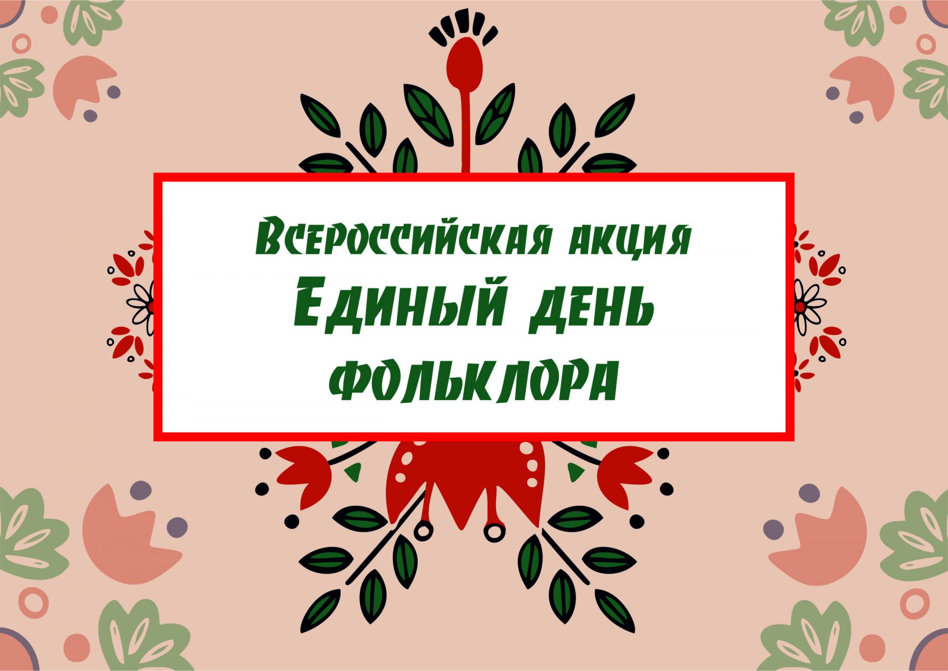 «Путешествие за народной мудростью»