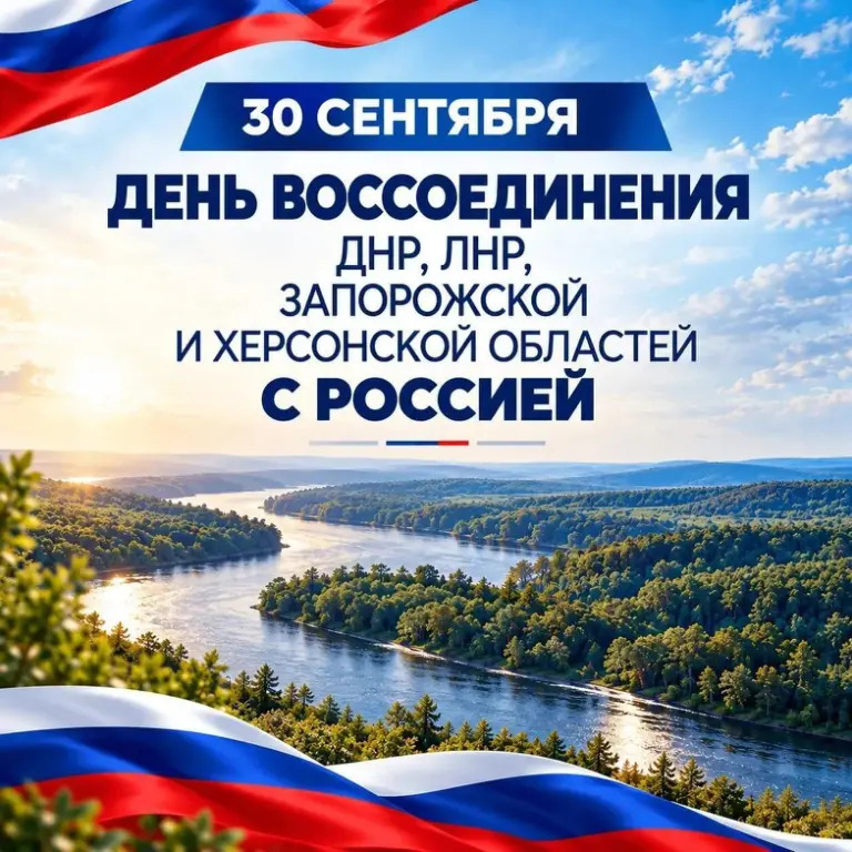 «Мы Россия! Мы вместе!»